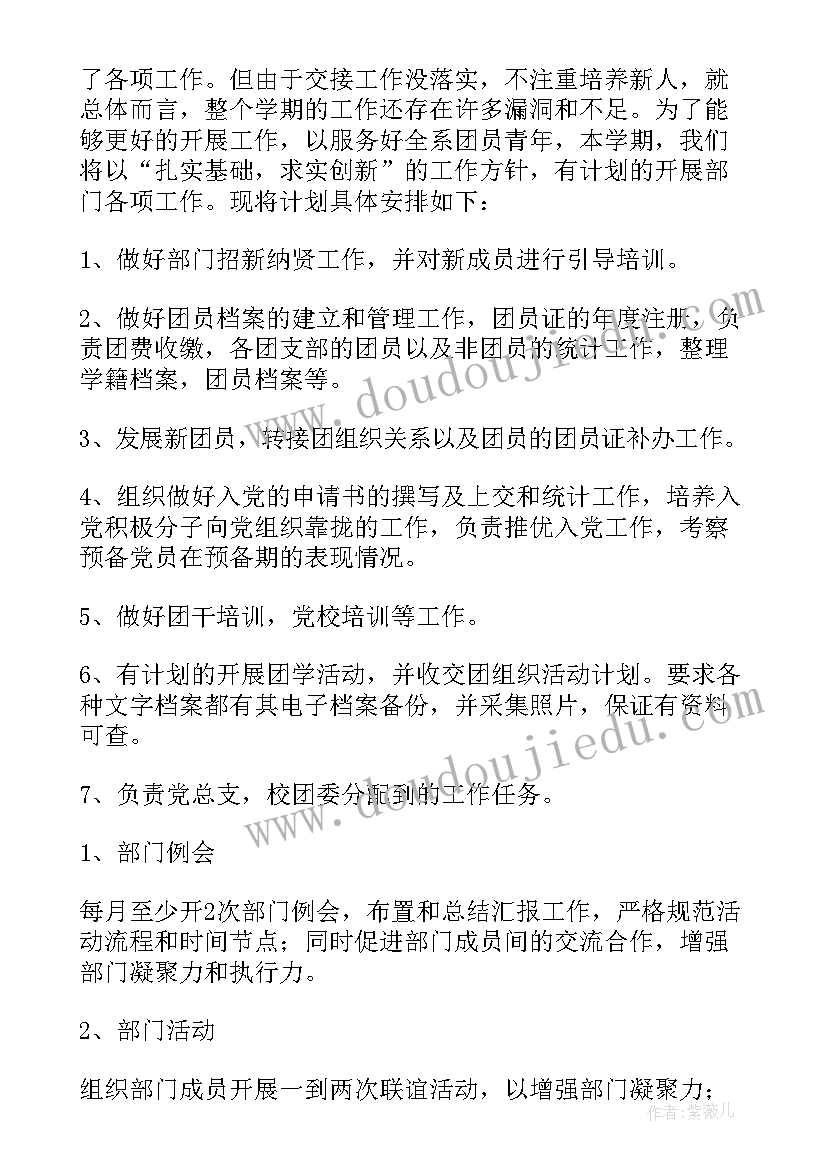 最新团委组织部工作规划 团委组织部工作总结(大全8篇)