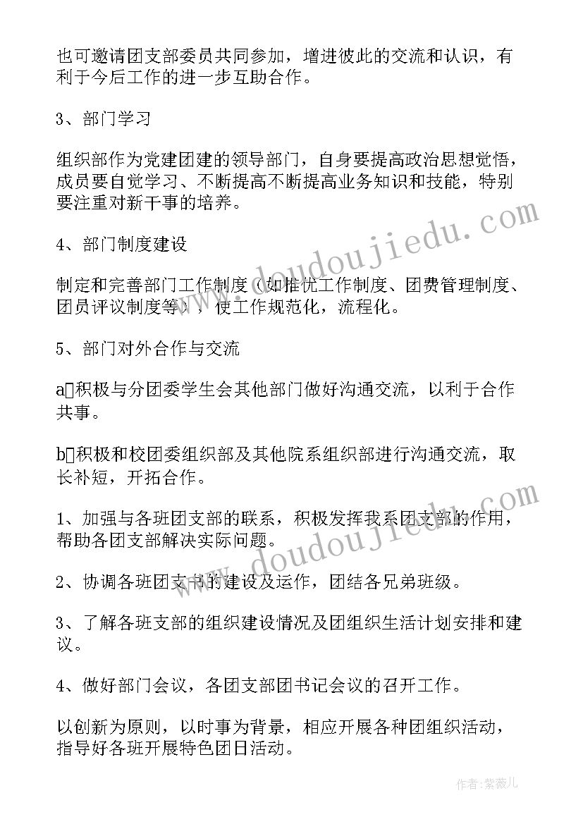 最新团委组织部工作规划 团委组织部工作总结(大全8篇)