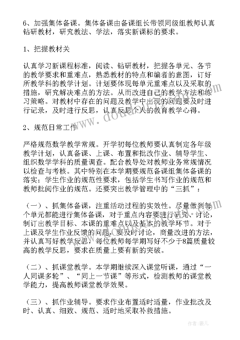 最新小学数学组名师工作室计划 小学数学组工作计划(汇总5篇)