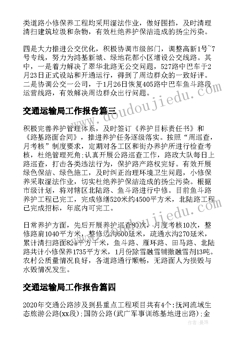 2023年交通运输局工作报告 交通运输局工作总结暨工作计划(实用6篇)