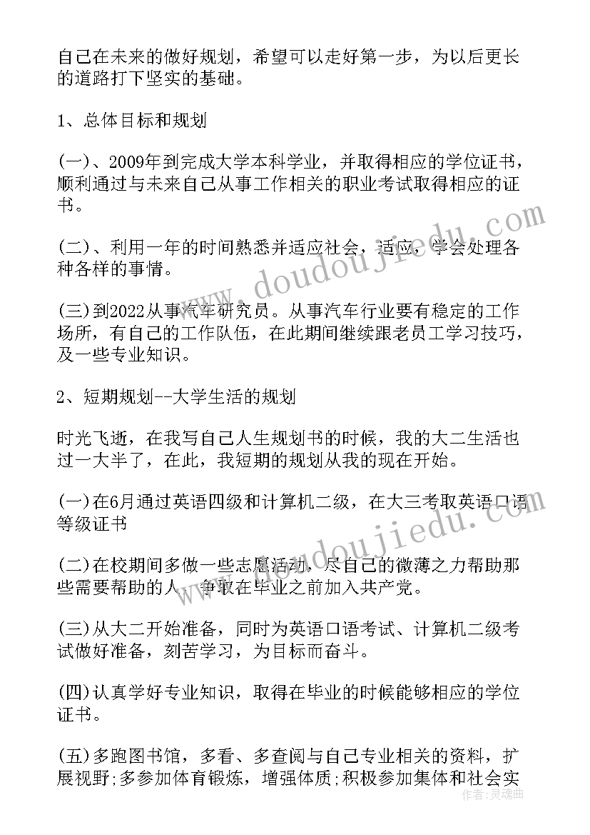 2023年汽车职业生涯规划书(实用10篇)