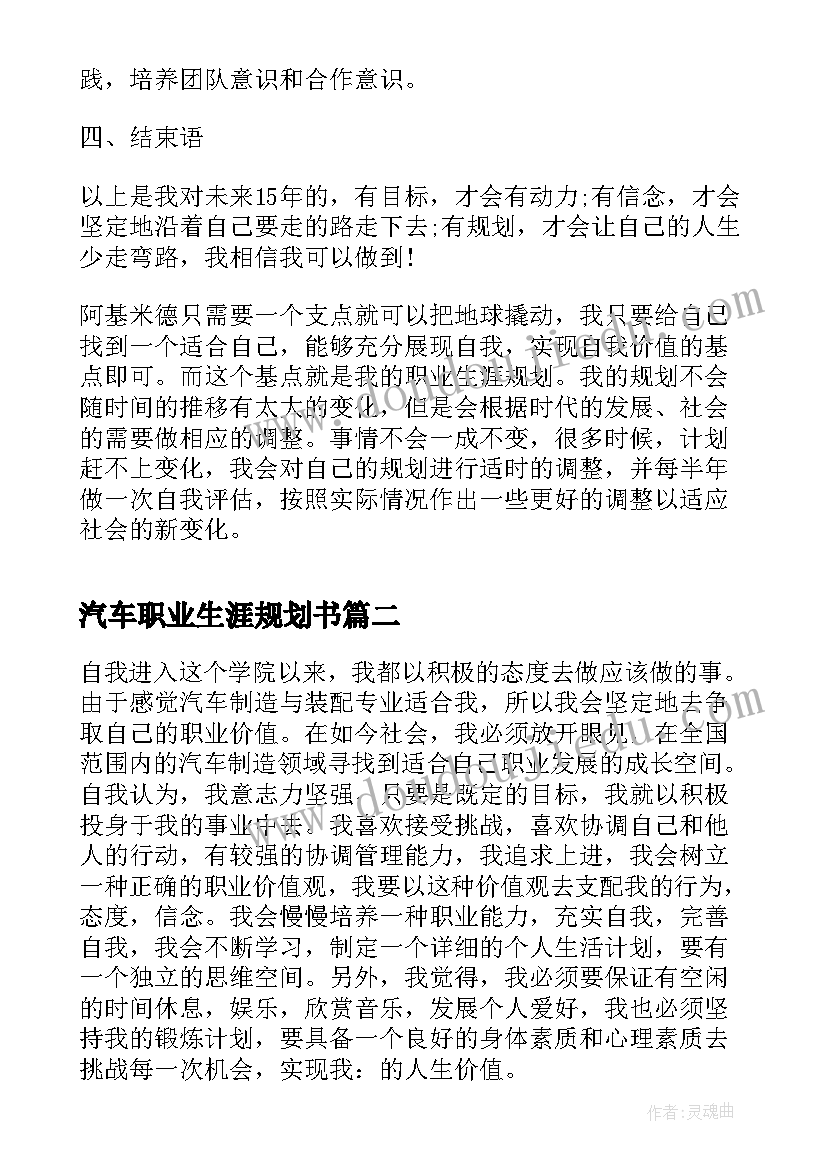 2023年汽车职业生涯规划书(实用10篇)