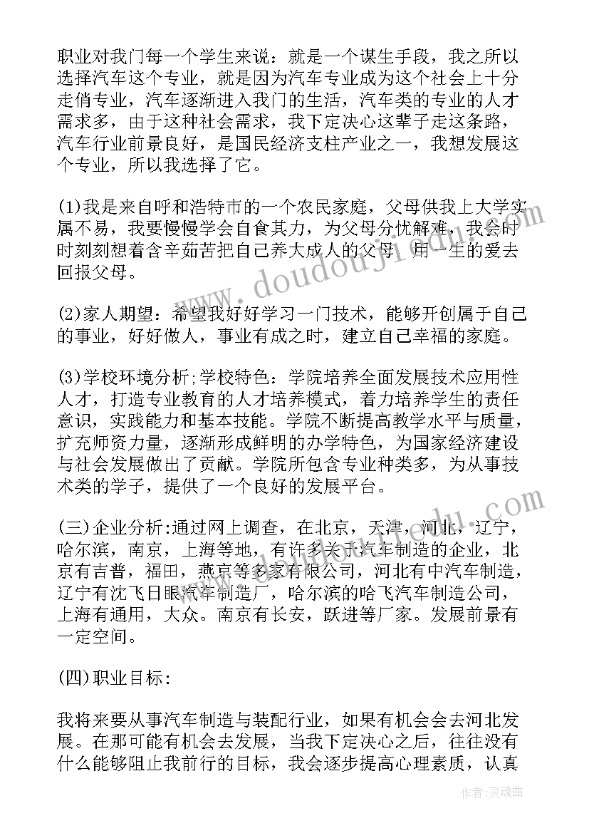 2023年汽车职业生涯规划书(实用10篇)