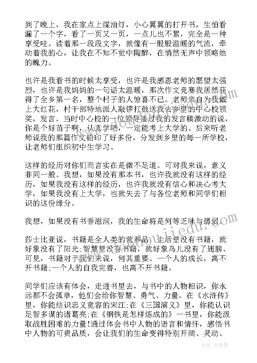 最新书香浸润人生演讲稿三百字以上 书香浸润心灵阅读点亮人生演讲稿(实用5篇)