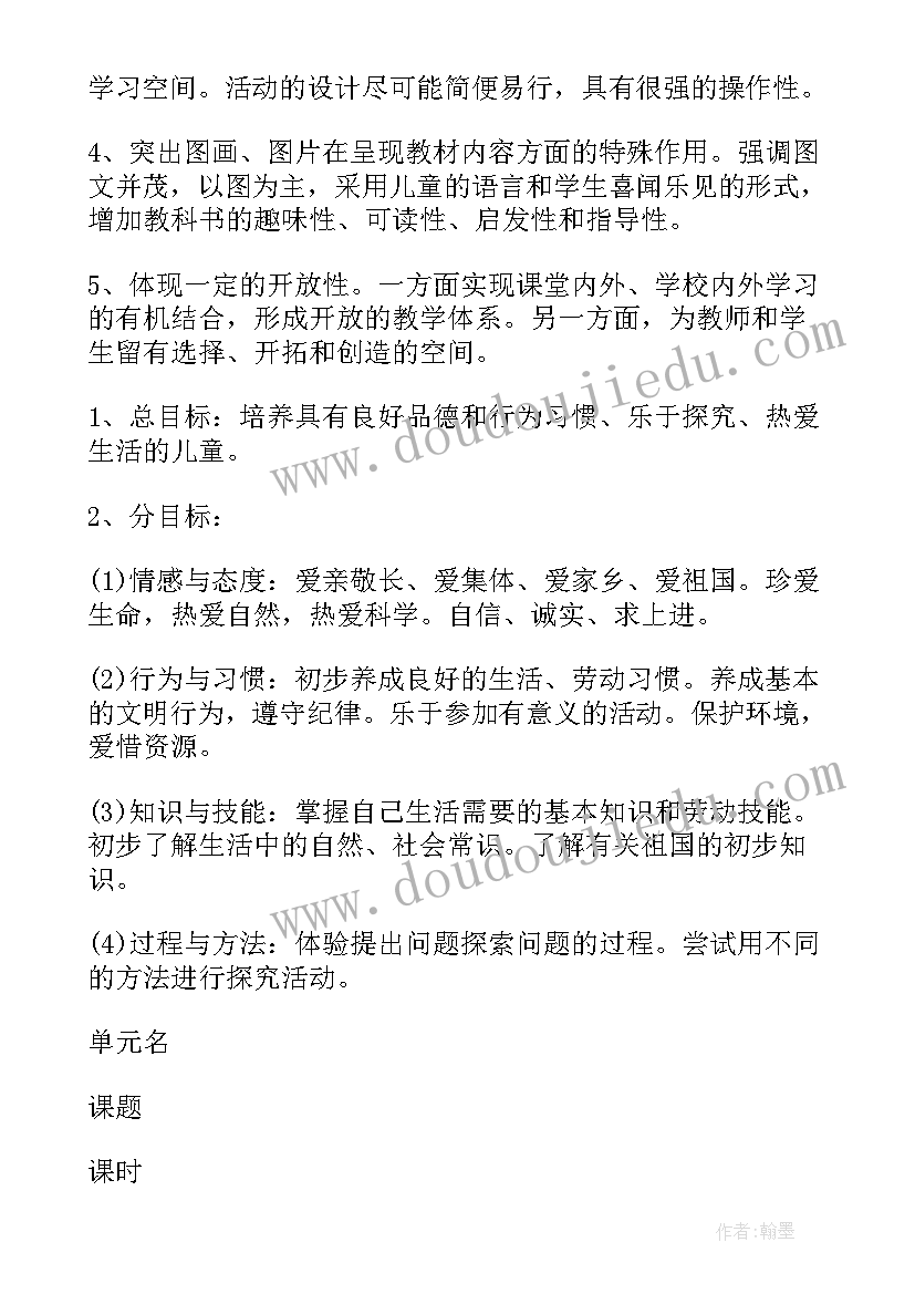 最新小学一年级品德课程的教学计划(实用5篇)