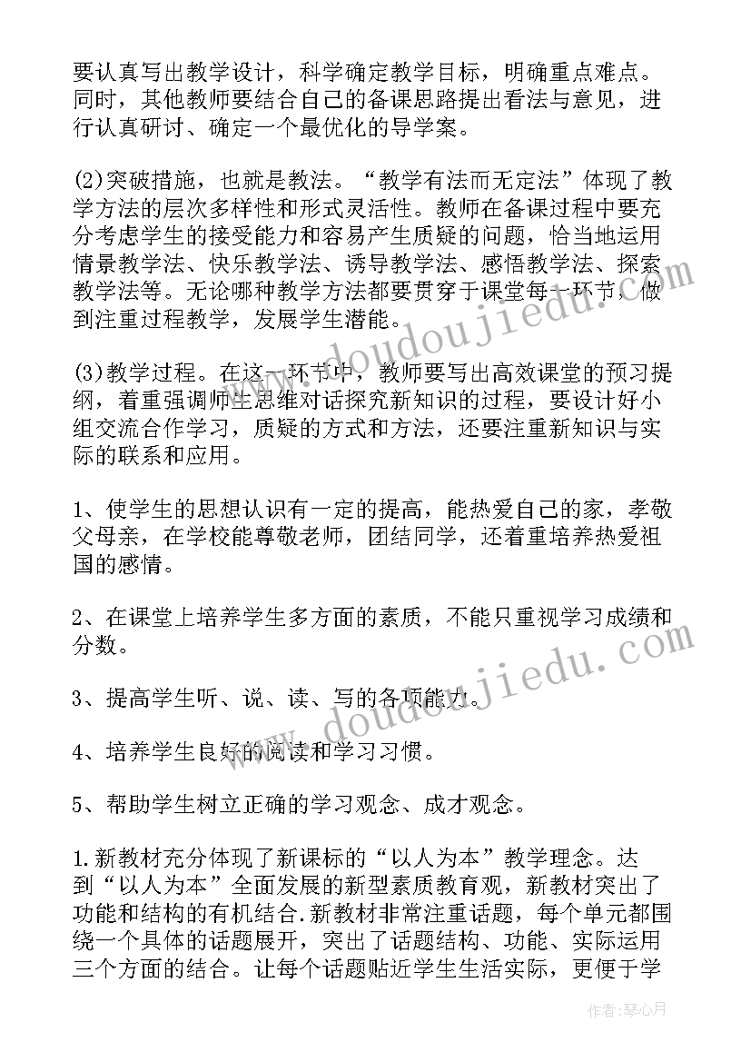 最新初三全年英语教学计划(实用9篇)