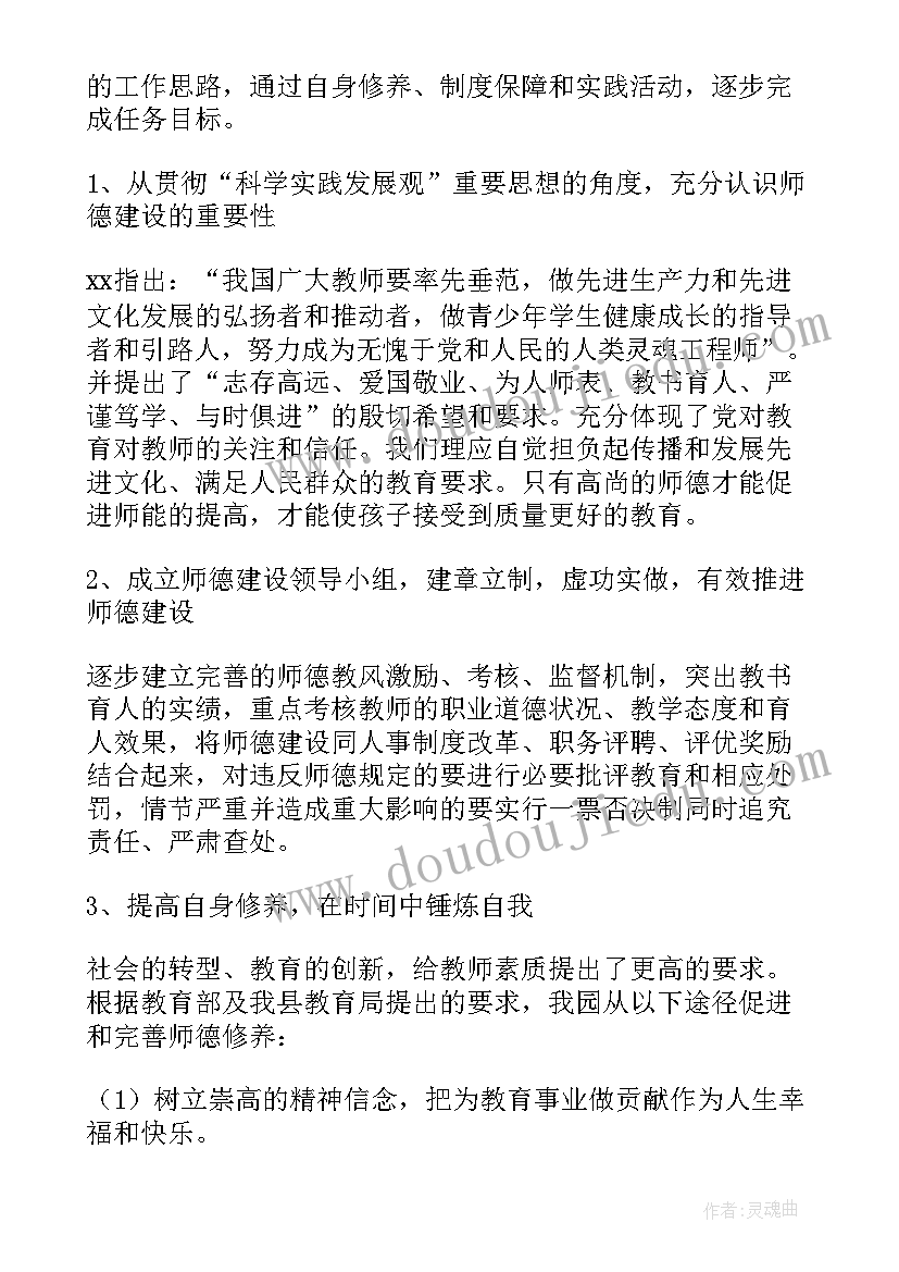 幼儿园师德建设规划 幼儿园师德师风建设工作计划(模板5篇)