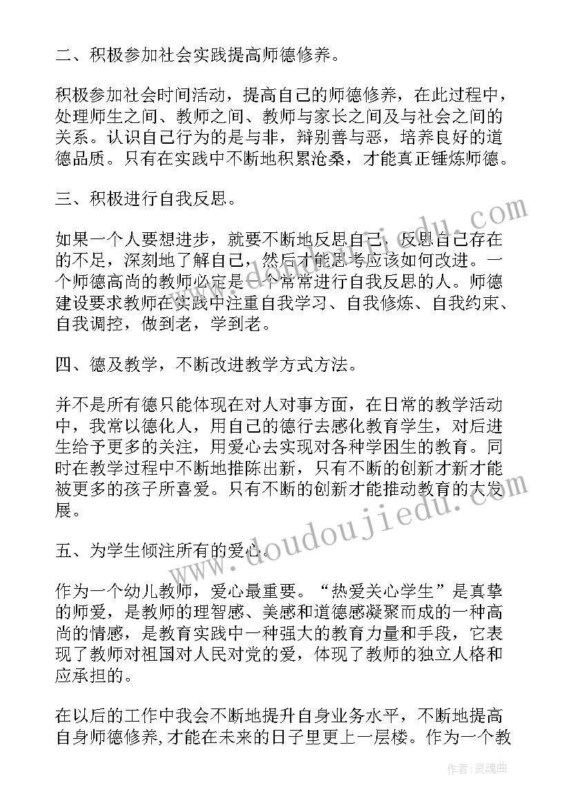 幼儿园师德建设规划 幼儿园师德师风建设工作计划(模板5篇)