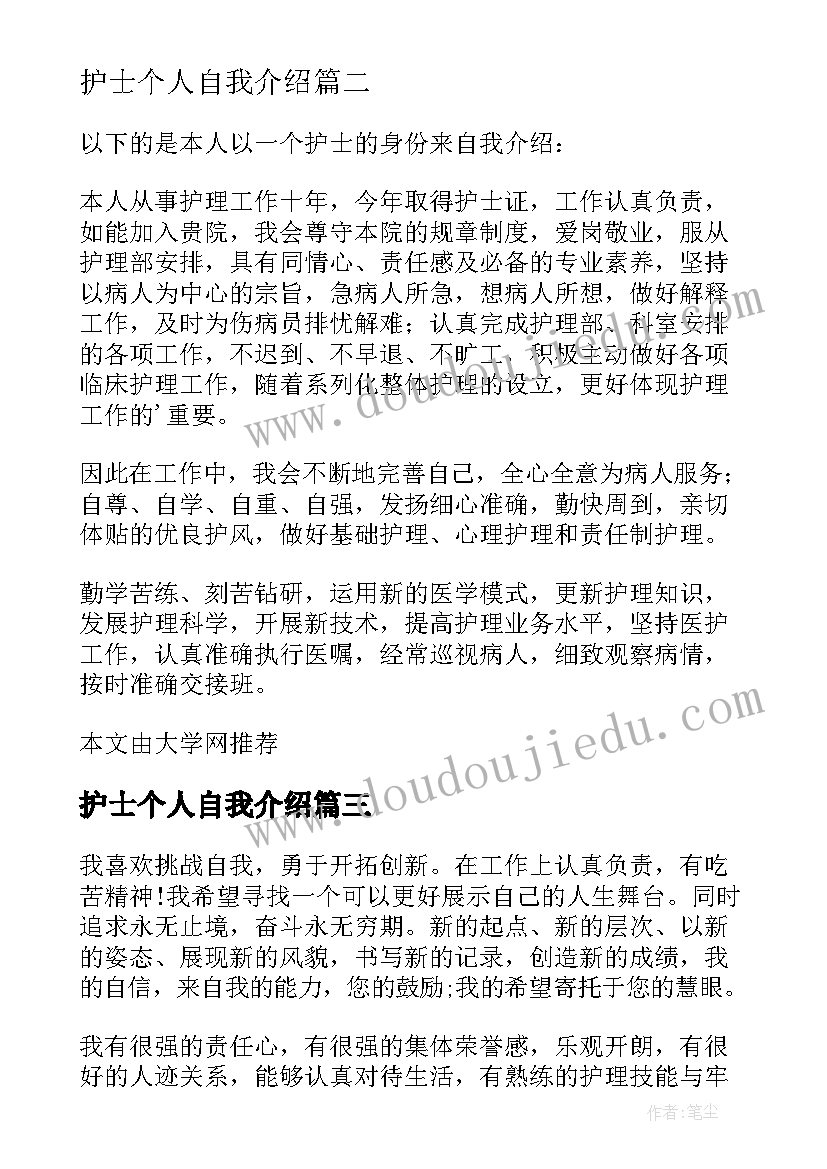 护士个人自我介绍(实用7篇)