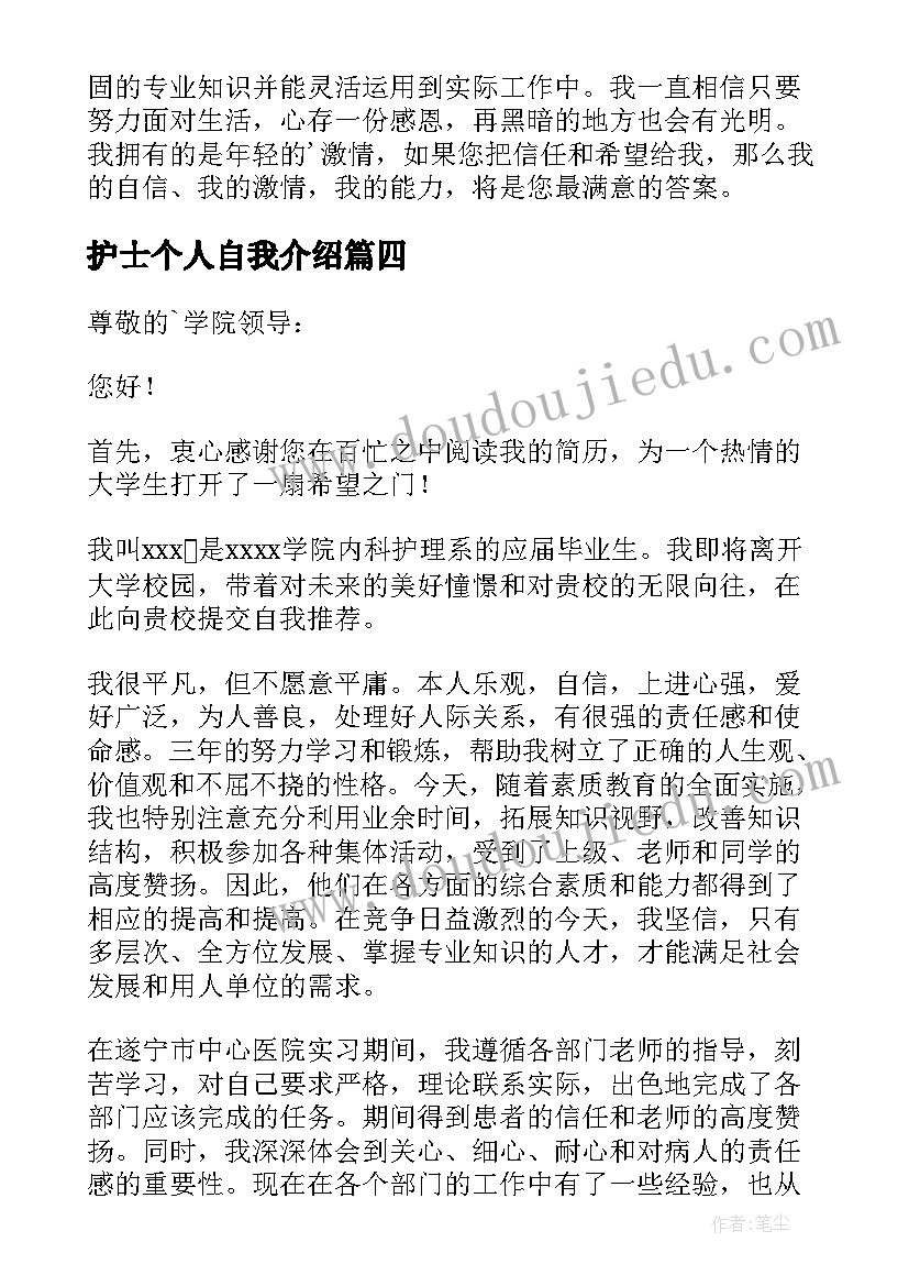 护士个人自我介绍(实用7篇)