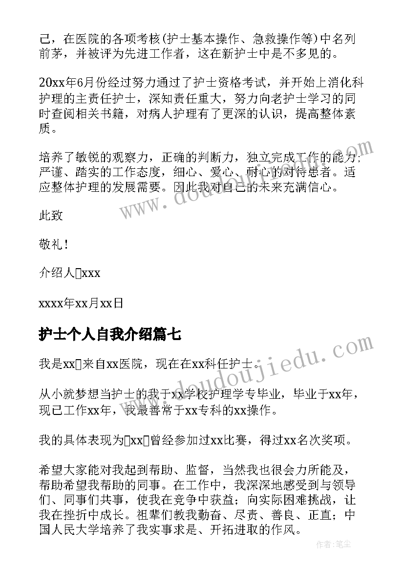 护士个人自我介绍(实用7篇)