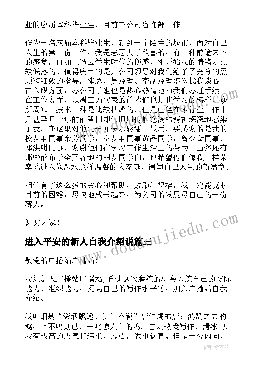 进入平安的新人自我介绍说 大学生进入学生会自我介绍(大全5篇)