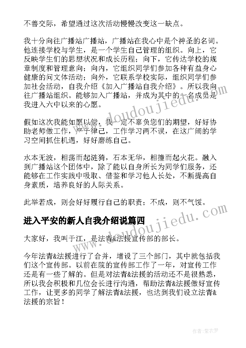 进入平安的新人自我介绍说 大学生进入学生会自我介绍(大全5篇)