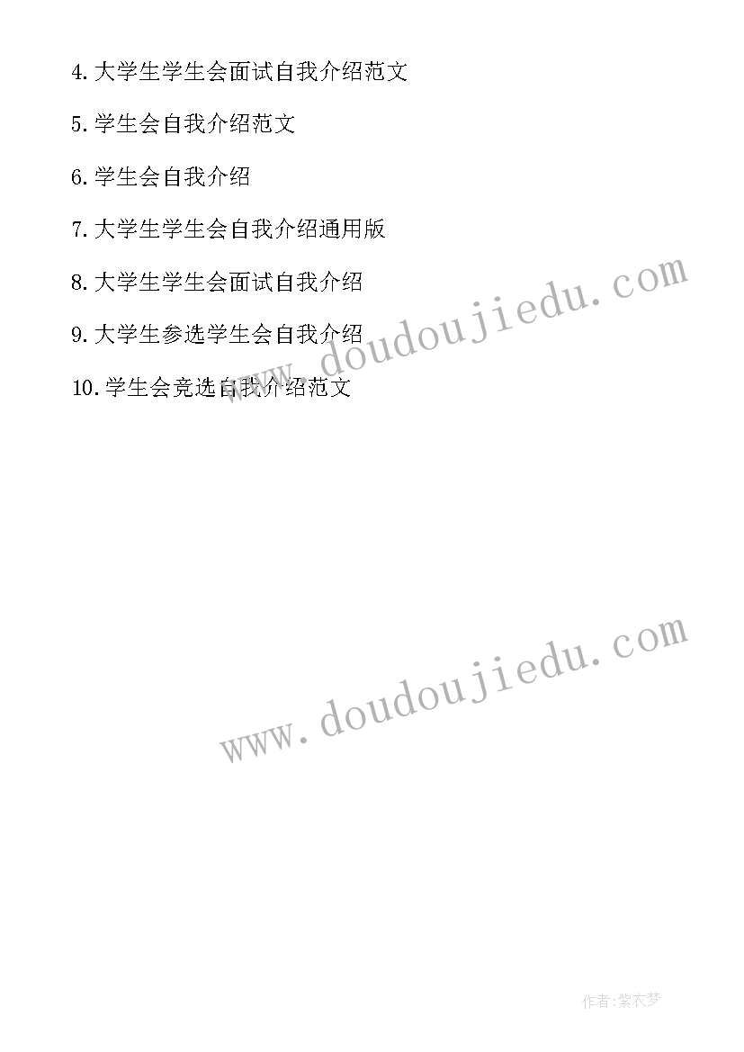 进入平安的新人自我介绍说 大学生进入学生会自我介绍(大全5篇)