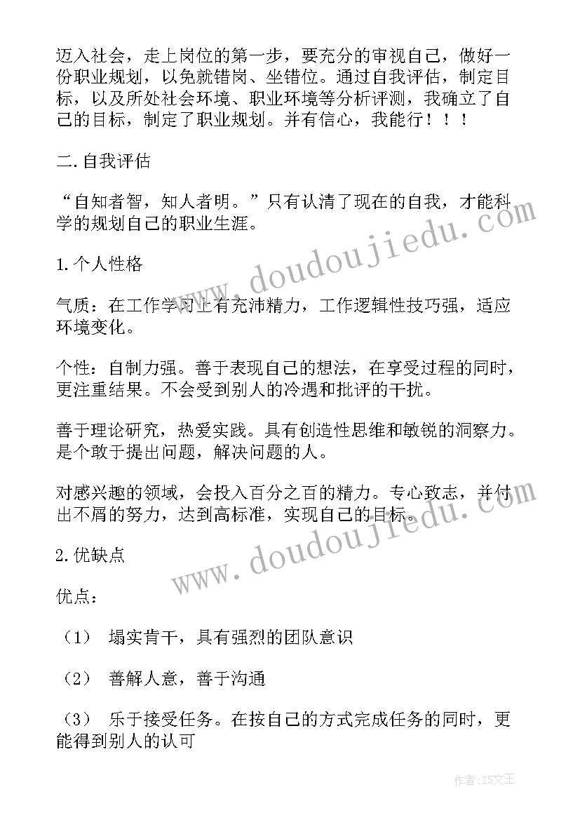 2023年导游职业生涯规划(大全6篇)