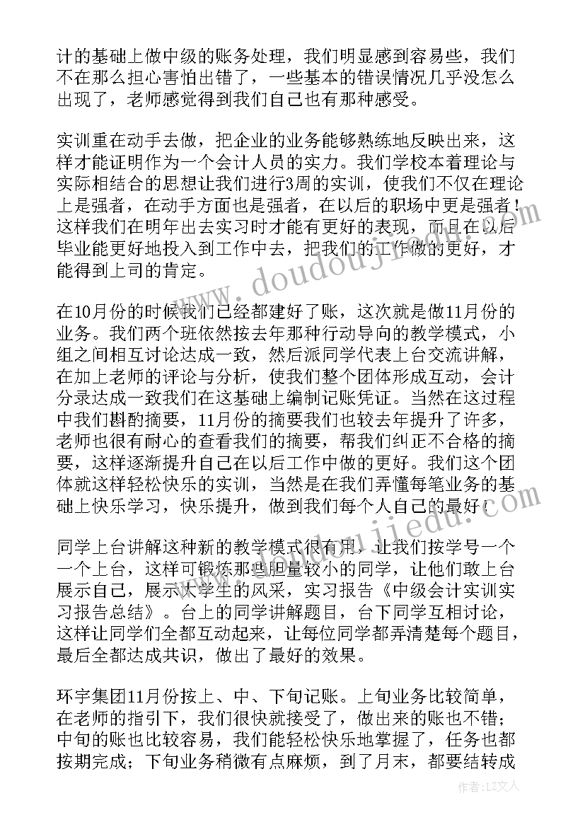 最新会计的实训计划(精选5篇)