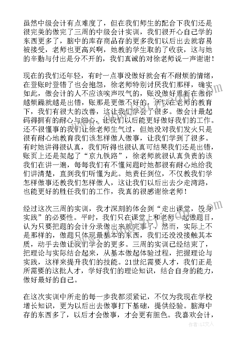 最新会计的实训计划(精选5篇)