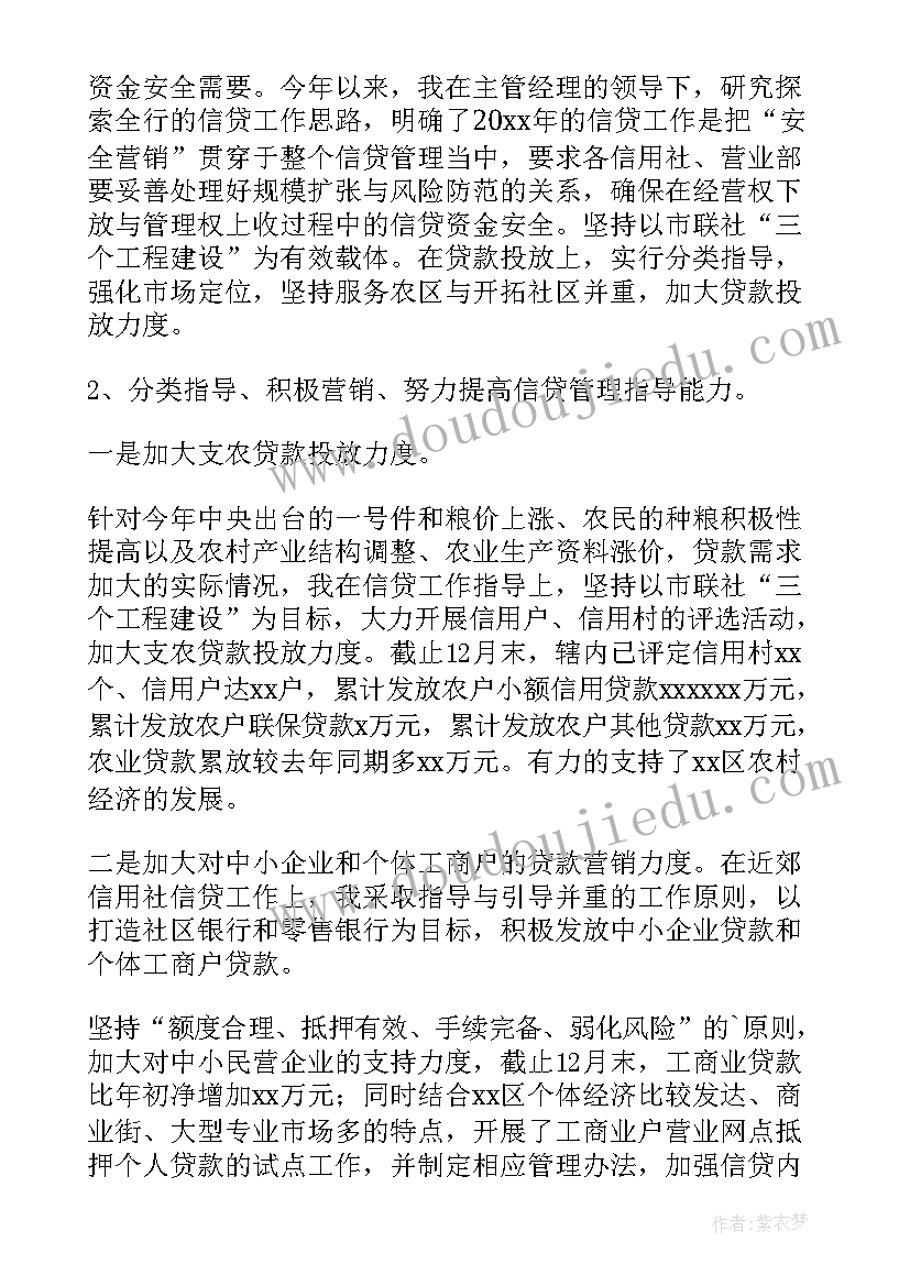 银行信贷主管的工作总结(模板5篇)