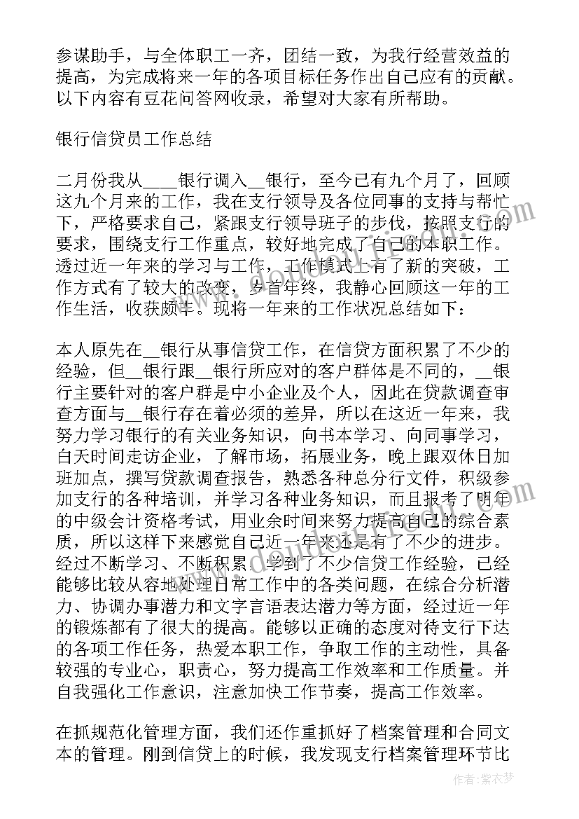 银行信贷主管的工作总结(模板5篇)