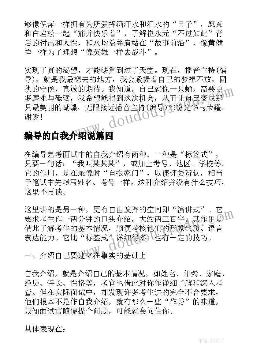 2023年编导的自我介绍说(精选6篇)