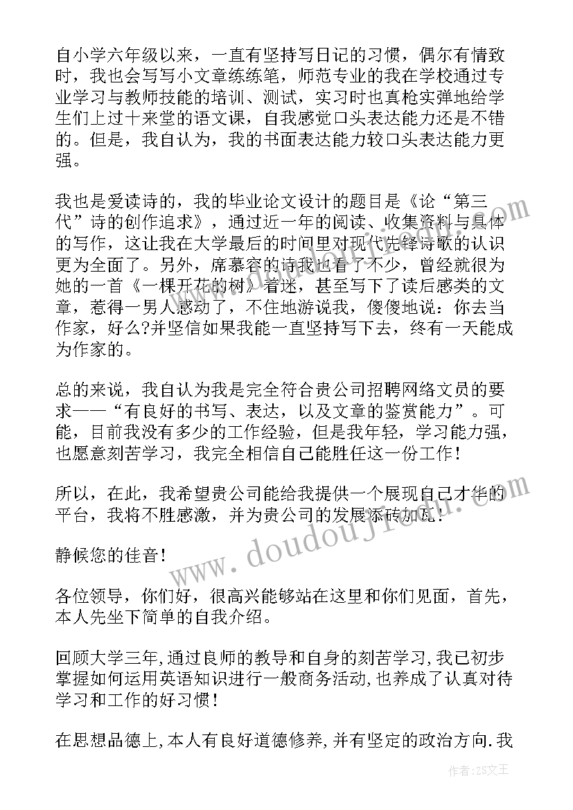 2023年催收人员面试要问 在面试自我介绍(精选6篇)