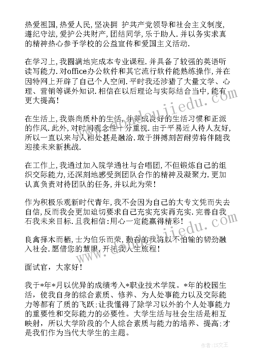 2023年催收人员面试要问 在面试自我介绍(精选6篇)