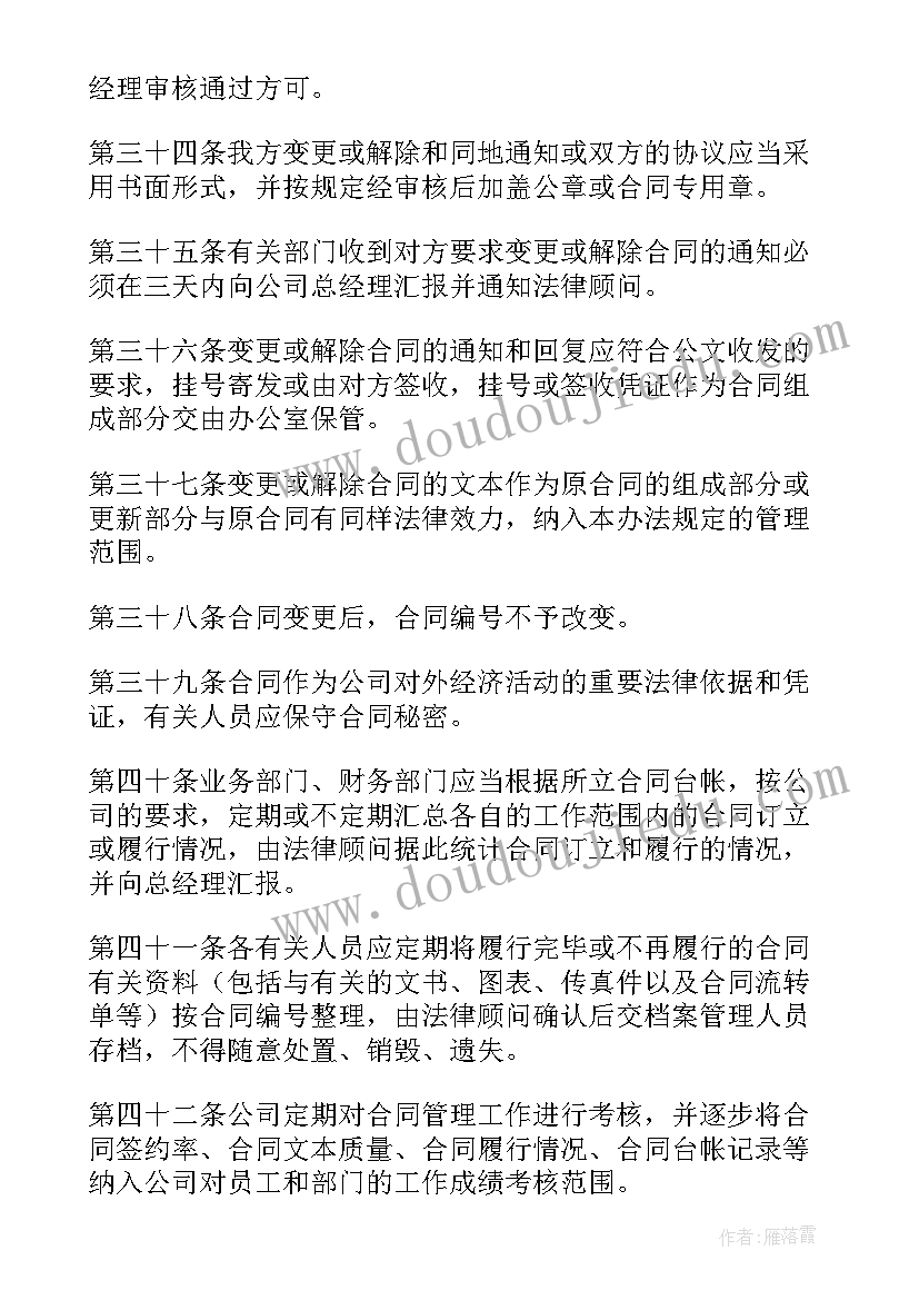 2023年招商局合同工有发展吗 合同管理制度(汇总6篇)