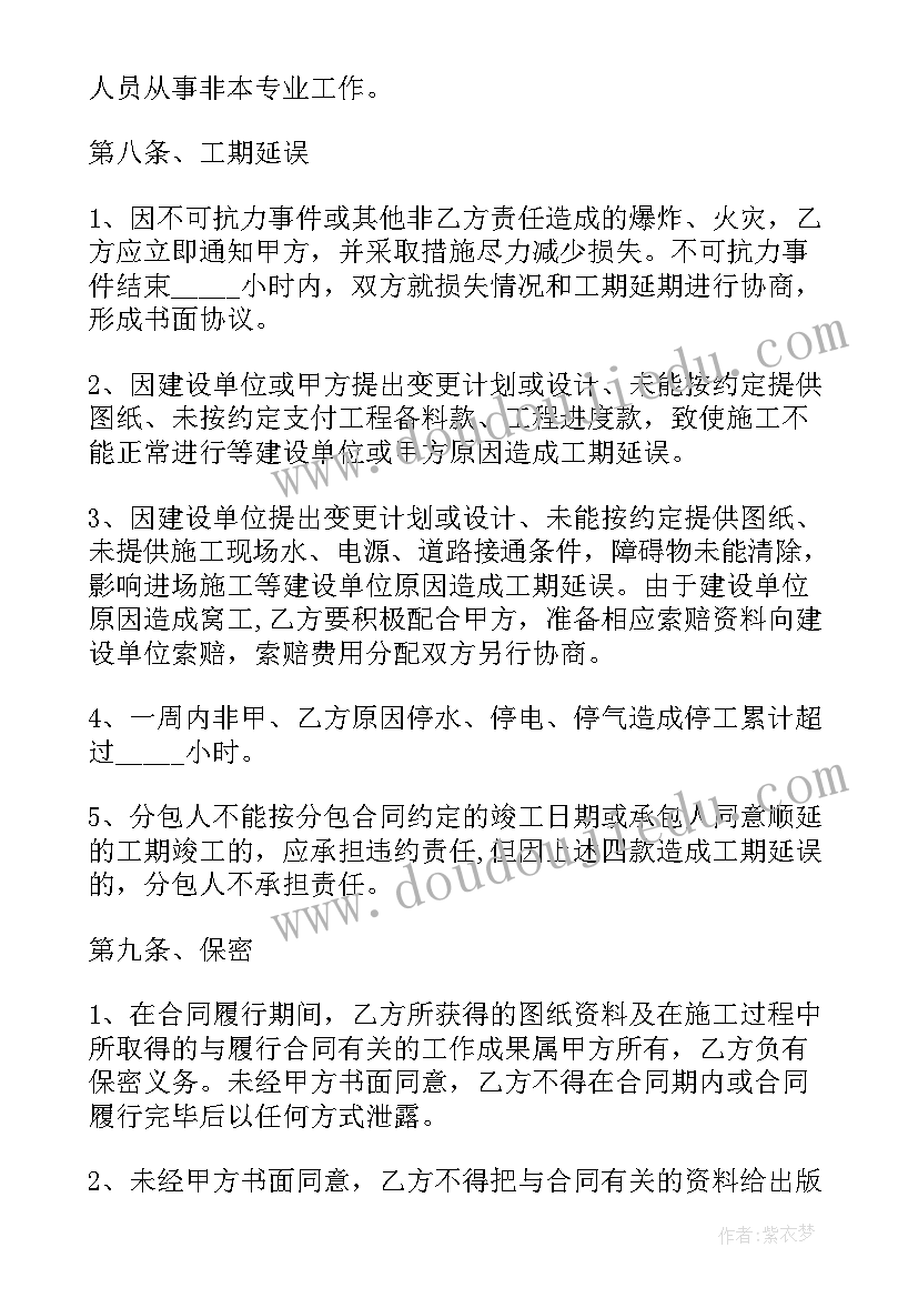 建筑工程专业分包合同(大全5篇)