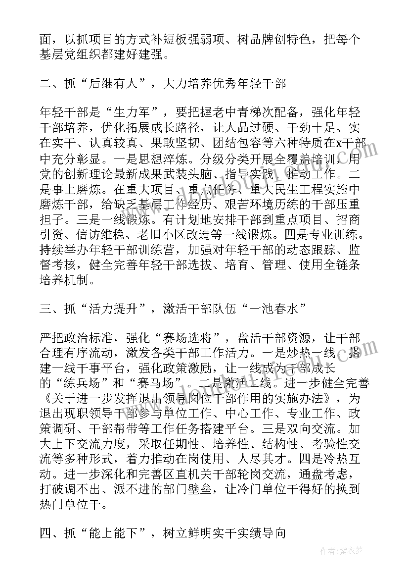 最新组织部长会议讲话稿(通用5篇)