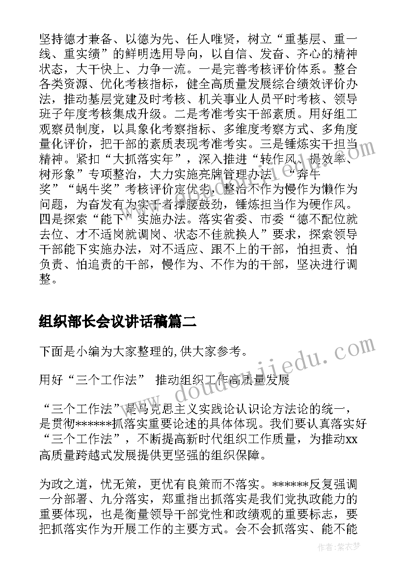 最新组织部长会议讲话稿(通用5篇)