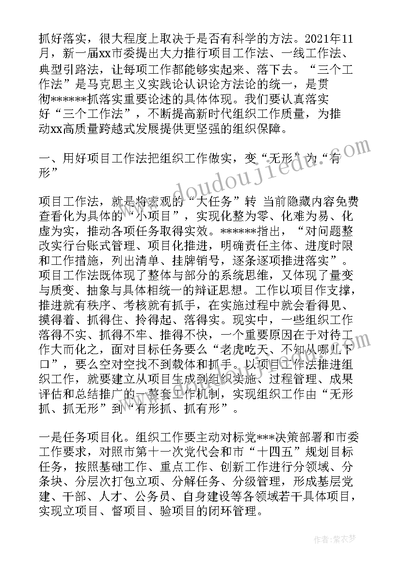 最新组织部长会议讲话稿(通用5篇)