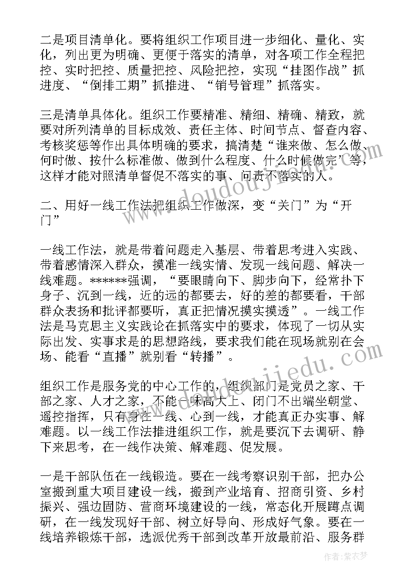 最新组织部长会议讲话稿(通用5篇)