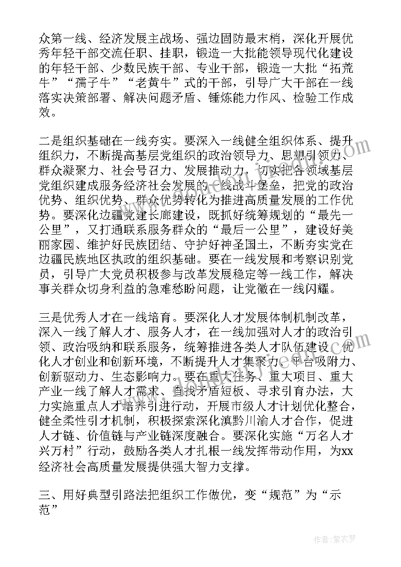 最新组织部长会议讲话稿(通用5篇)