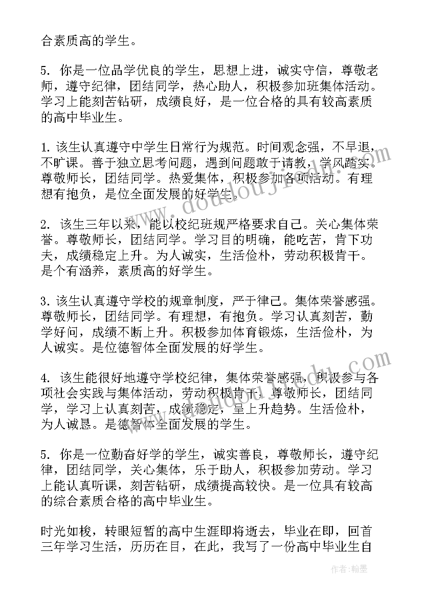 最新基层组织鉴定评语大学生 高中毕业生基层组织鉴定意见(优质5篇)