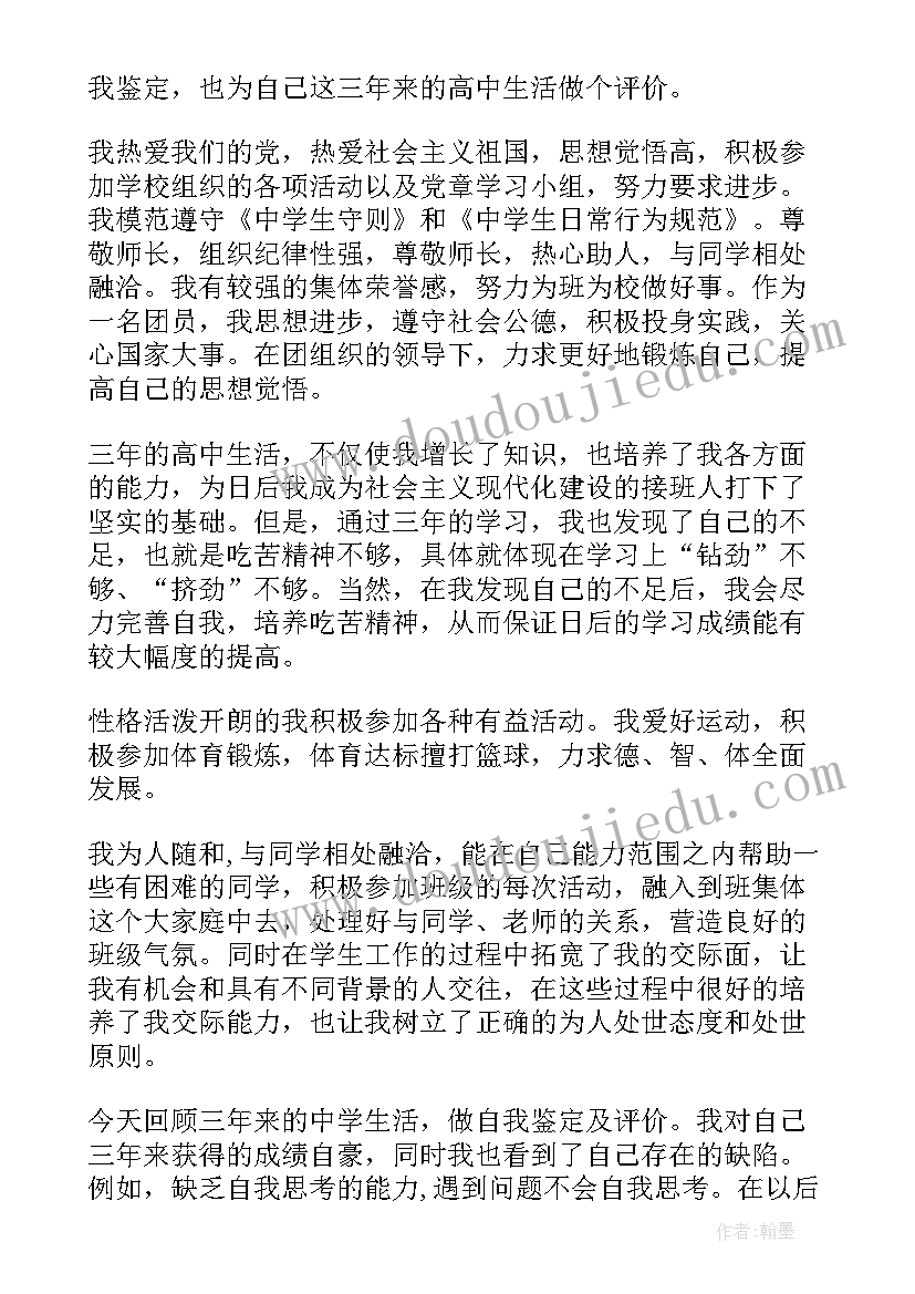 最新基层组织鉴定评语大学生 高中毕业生基层组织鉴定意见(优质5篇)