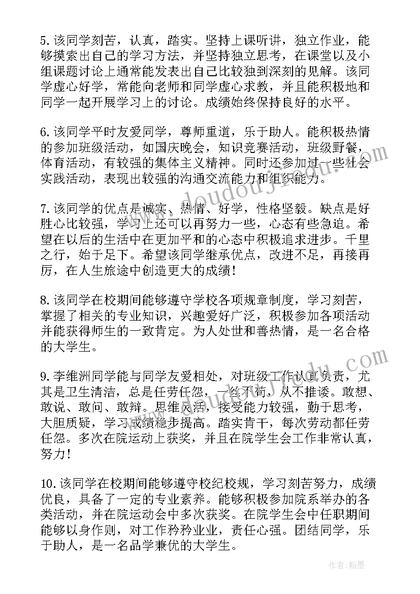 最新基层组织鉴定评语大学生 高中毕业生基层组织鉴定意见(优质5篇)