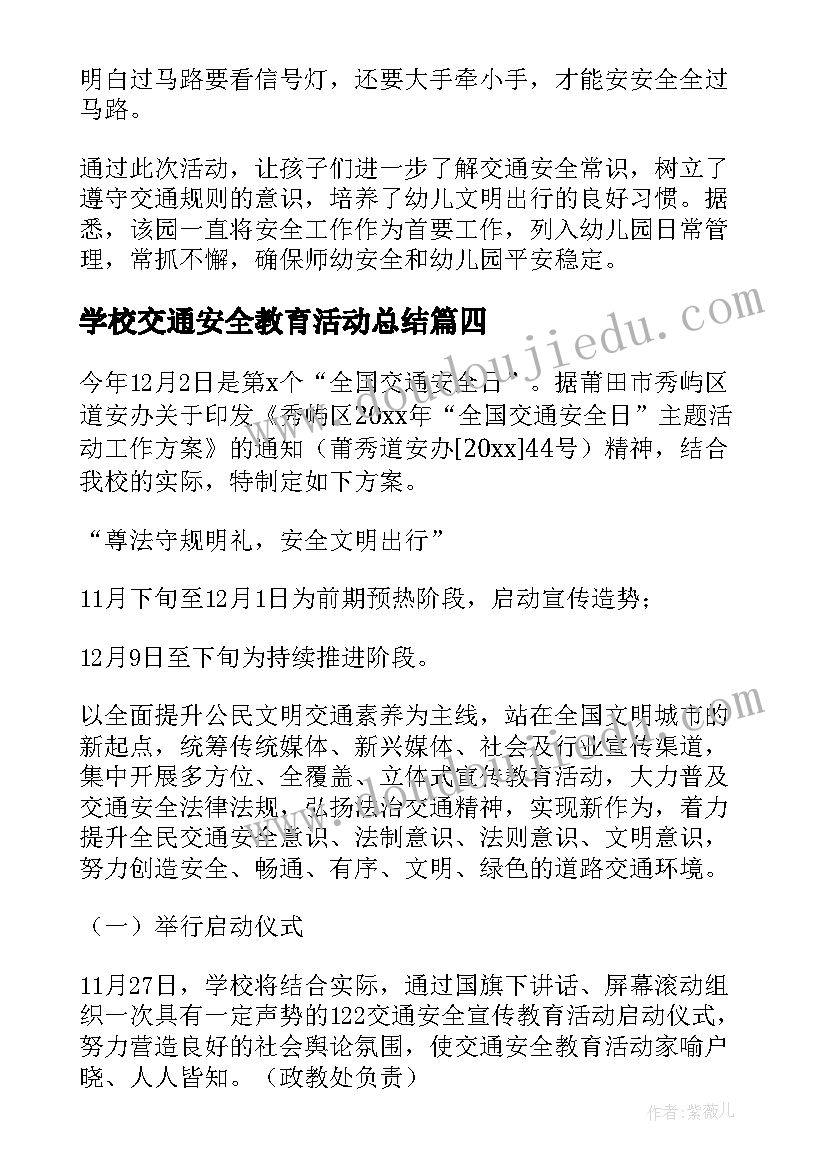 2023年学校交通安全教育活动总结(通用5篇)