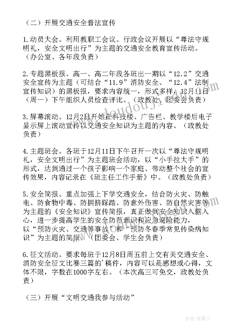 2023年学校交通安全教育活动总结(通用5篇)