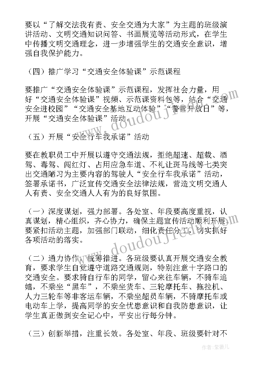 2023年学校交通安全教育活动总结(通用5篇)