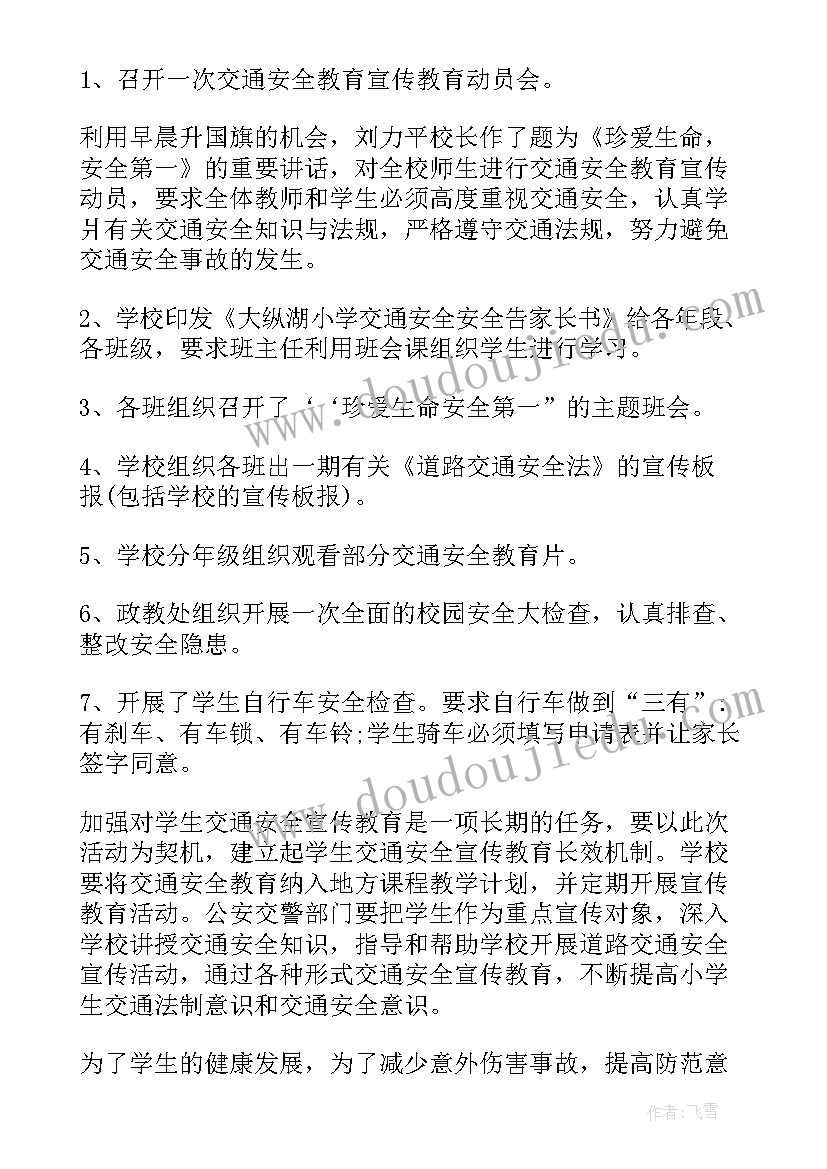 2023年小学交通安全日活动总结 小学全国交通安全日活动总结(通用5篇)