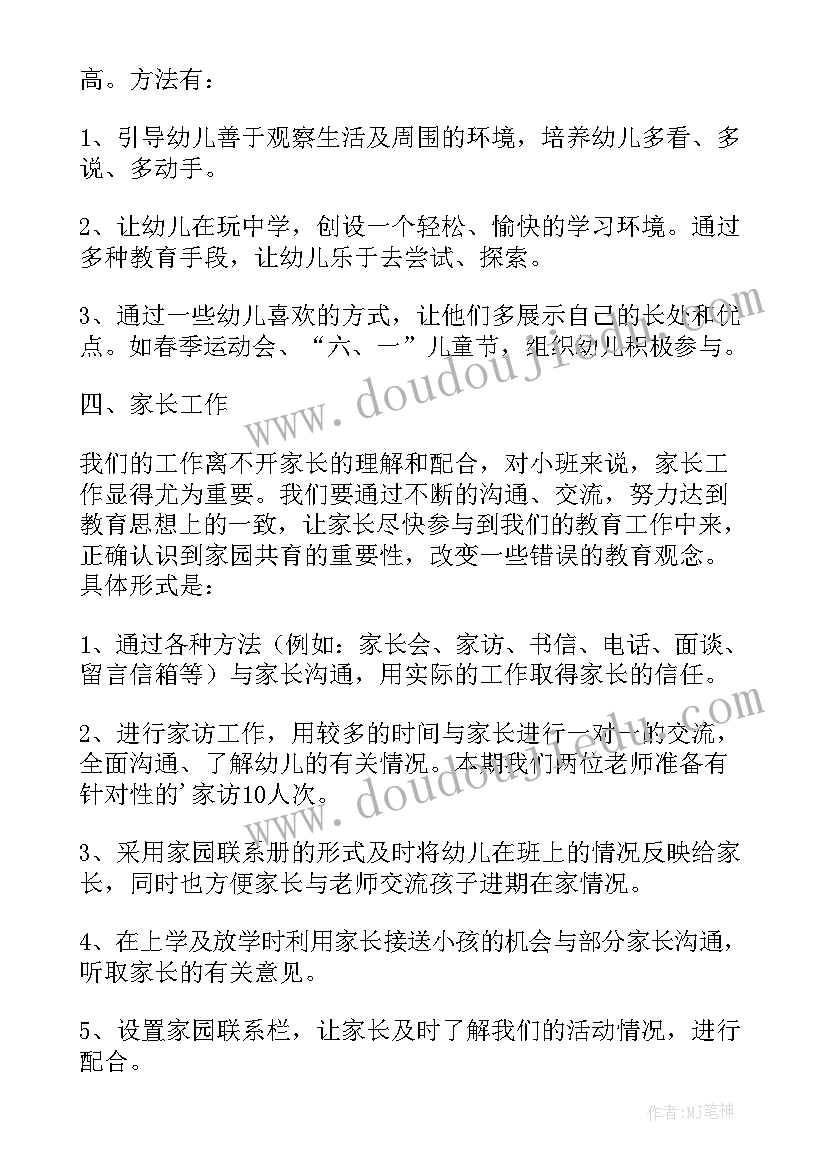 2023年幼儿园我的新年计划手抄报(精选5篇)