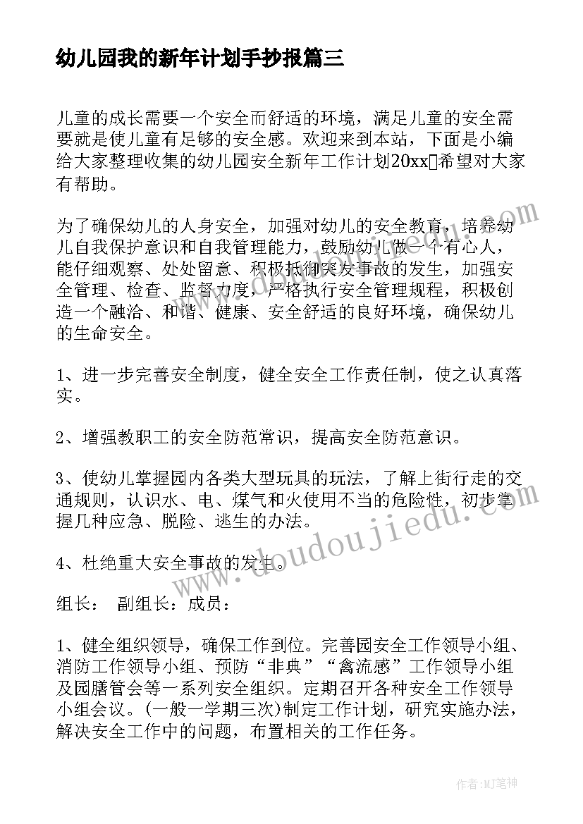 2023年幼儿园我的新年计划手抄报(精选5篇)