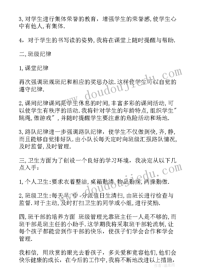 最新二年级班级学期工作计划 小学二年级班务计划(精选7篇)