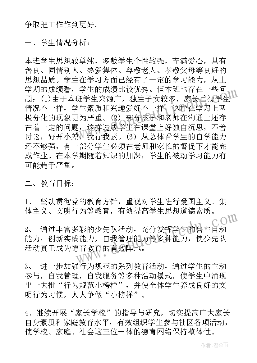 最新二年级班级学期工作计划 小学二年级班务计划(精选7篇)