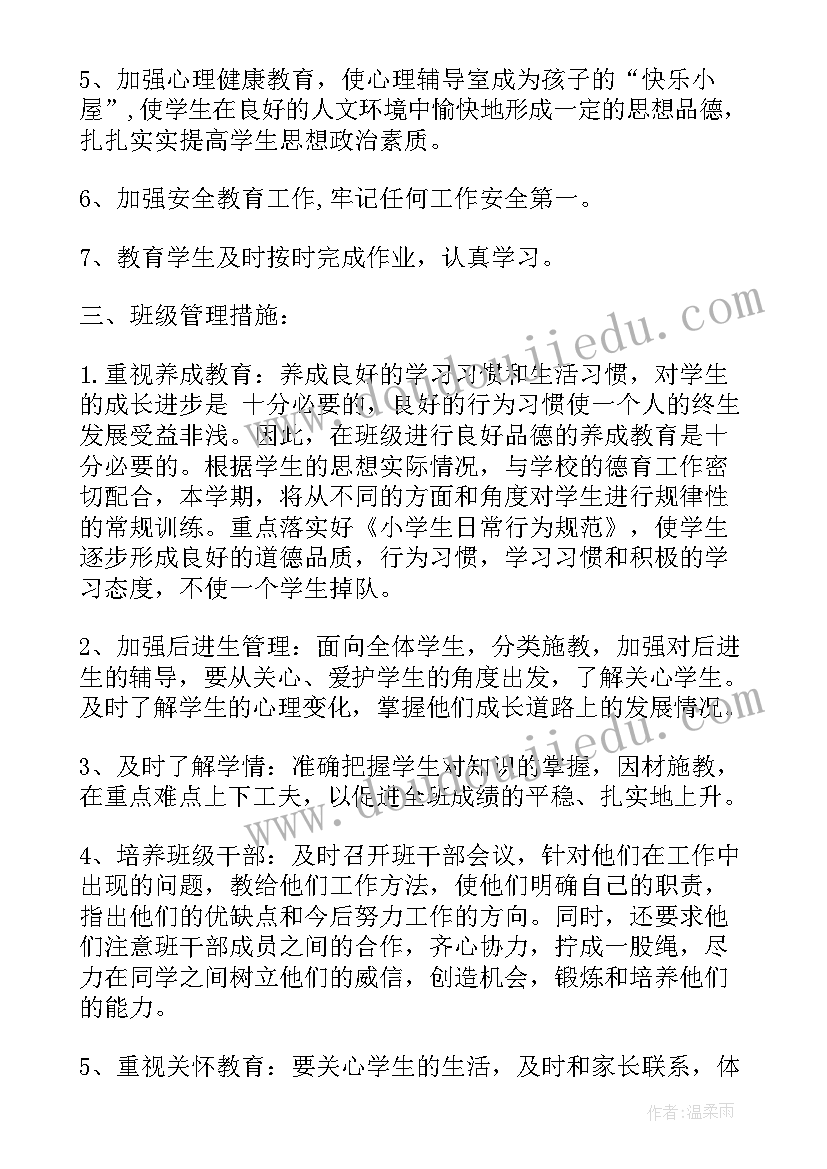 最新二年级班级学期工作计划 小学二年级班务计划(精选7篇)