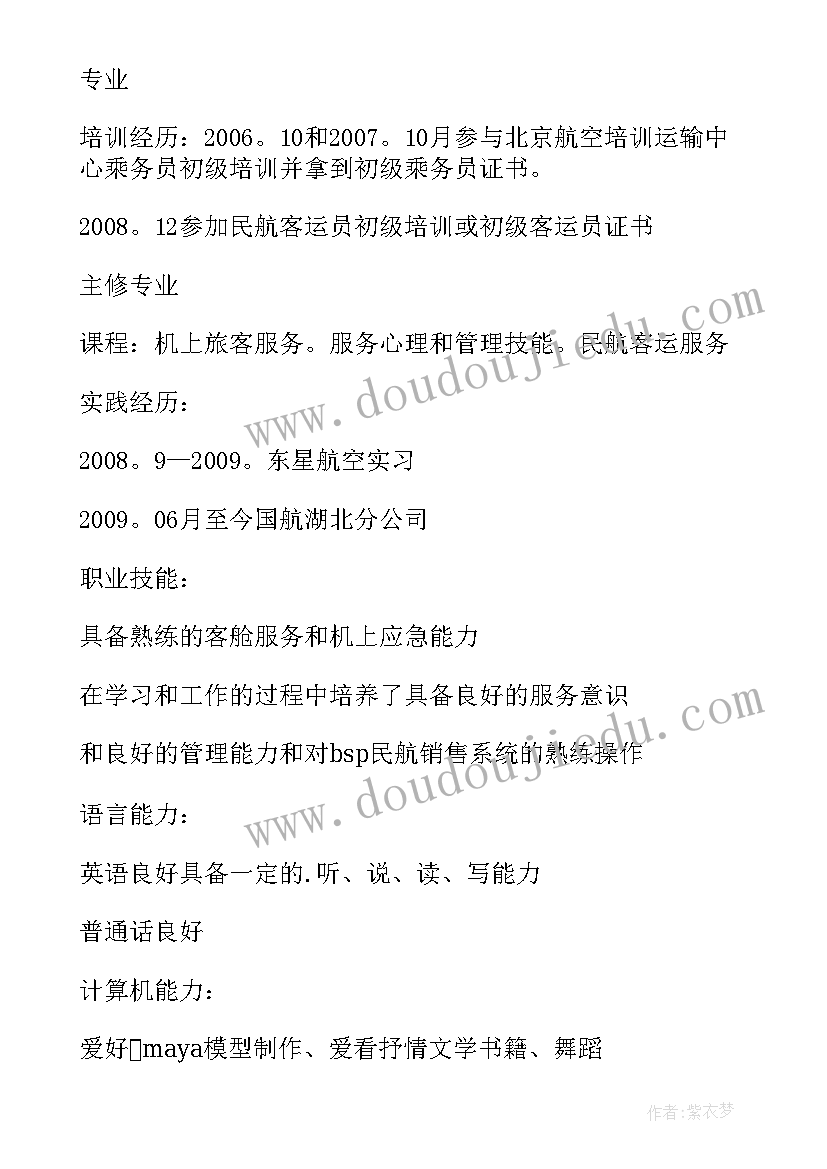 2023年空乘生的自我介绍 空乘招聘自我介绍(优秀10篇)