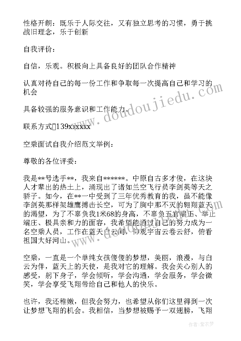 2023年空乘生的自我介绍 空乘招聘自我介绍(优秀10篇)