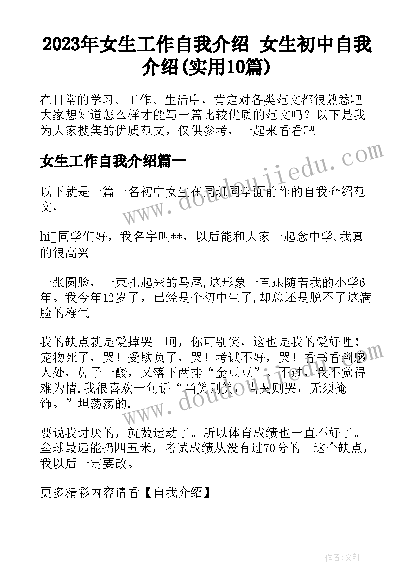 2023年女生工作自我介绍 女生初中自我介绍(实用10篇)