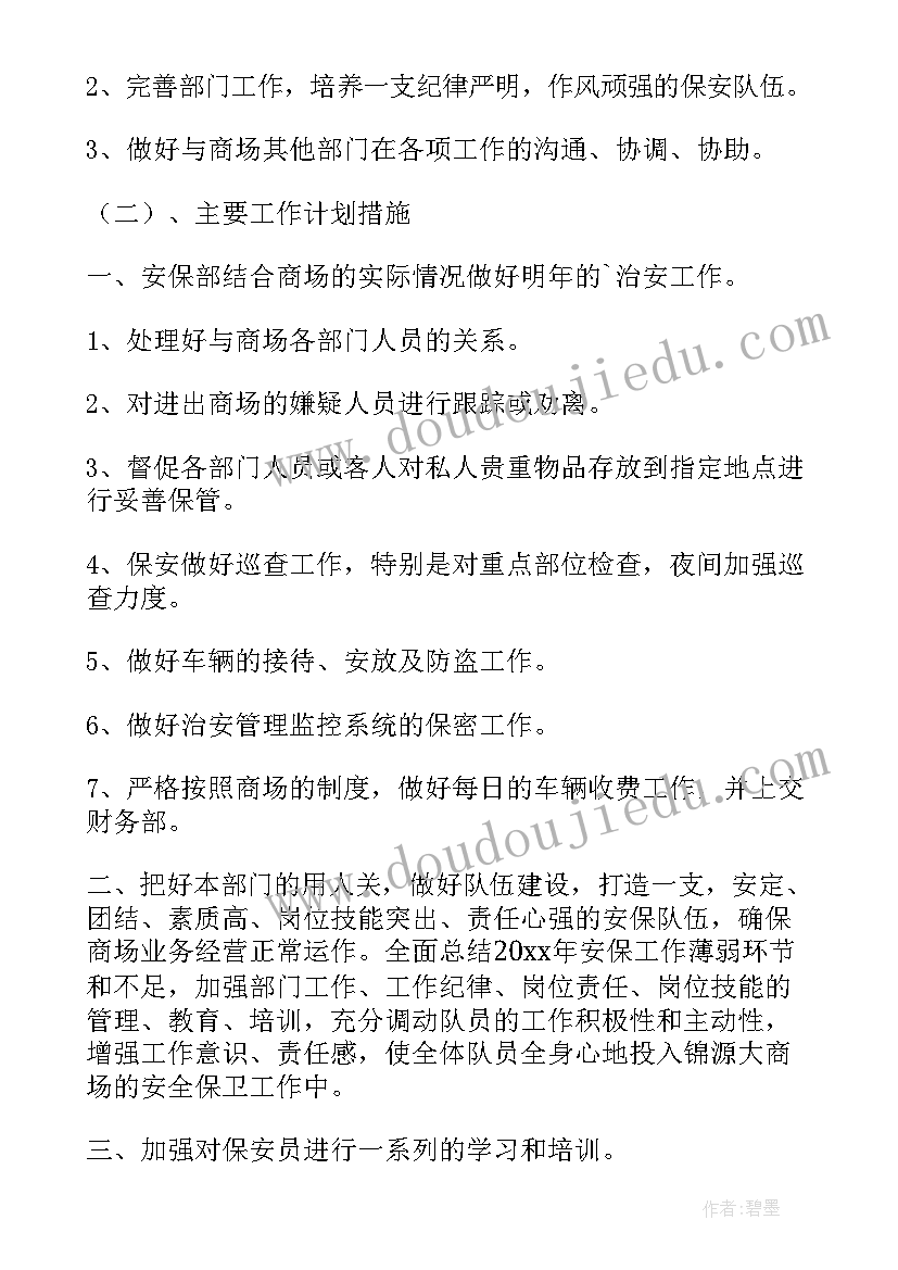 2023年保安主管的月工作计划(优秀5篇)