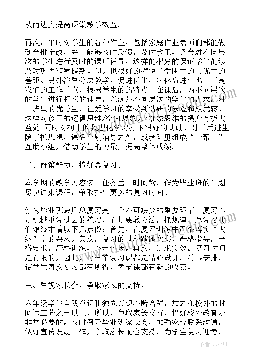 2023年毕业班教育教学会计划 毕业班教学工作计划(精选5篇)